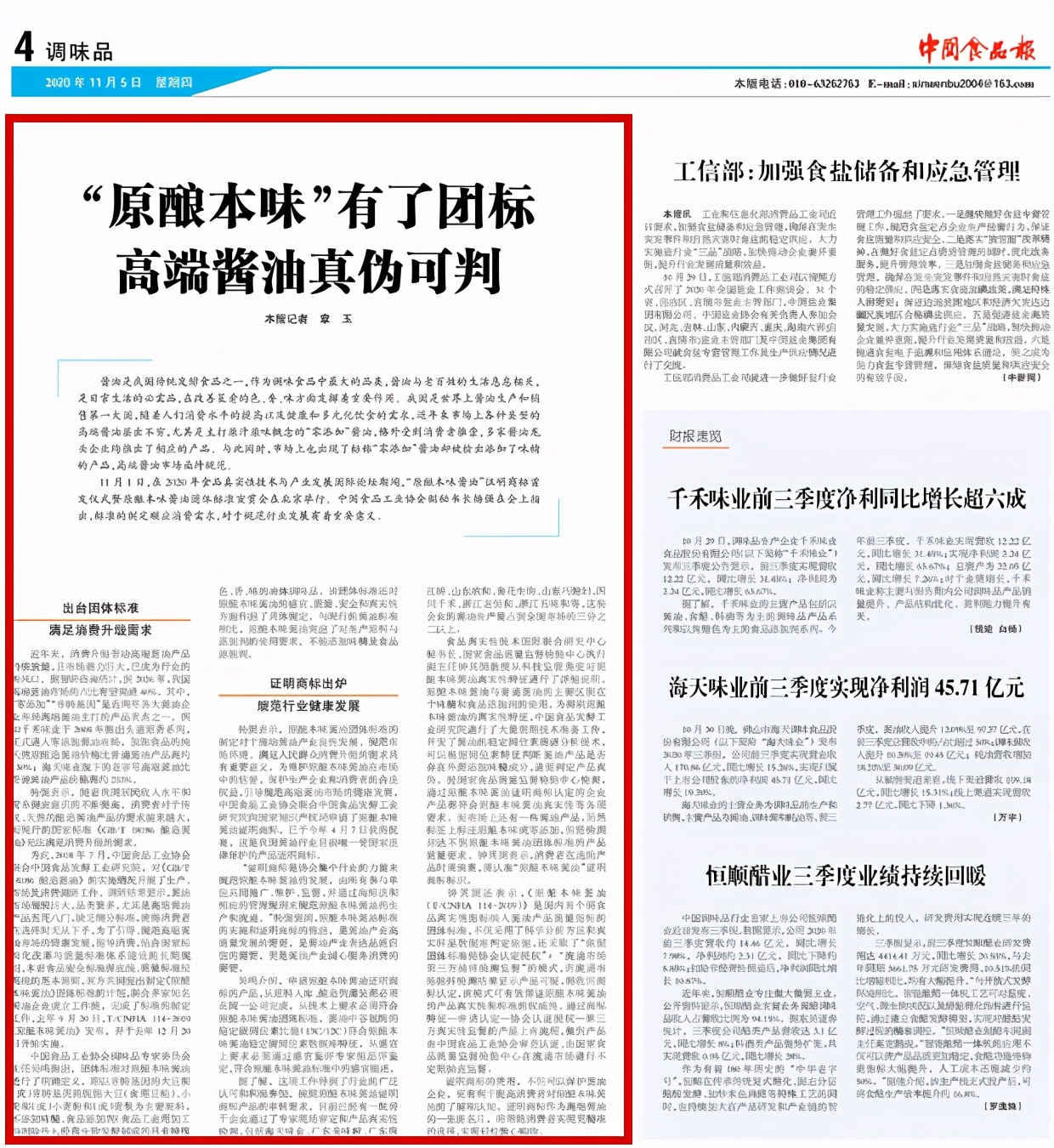 原酿本味酱油少盐,原酿本味和金标