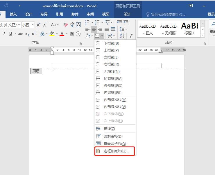 word横向页眉怎么调,word页眉的使用方法