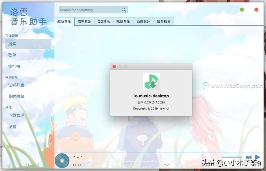 洛雪音乐mac版下载,洛雪音乐助手不兼容win7怎么办