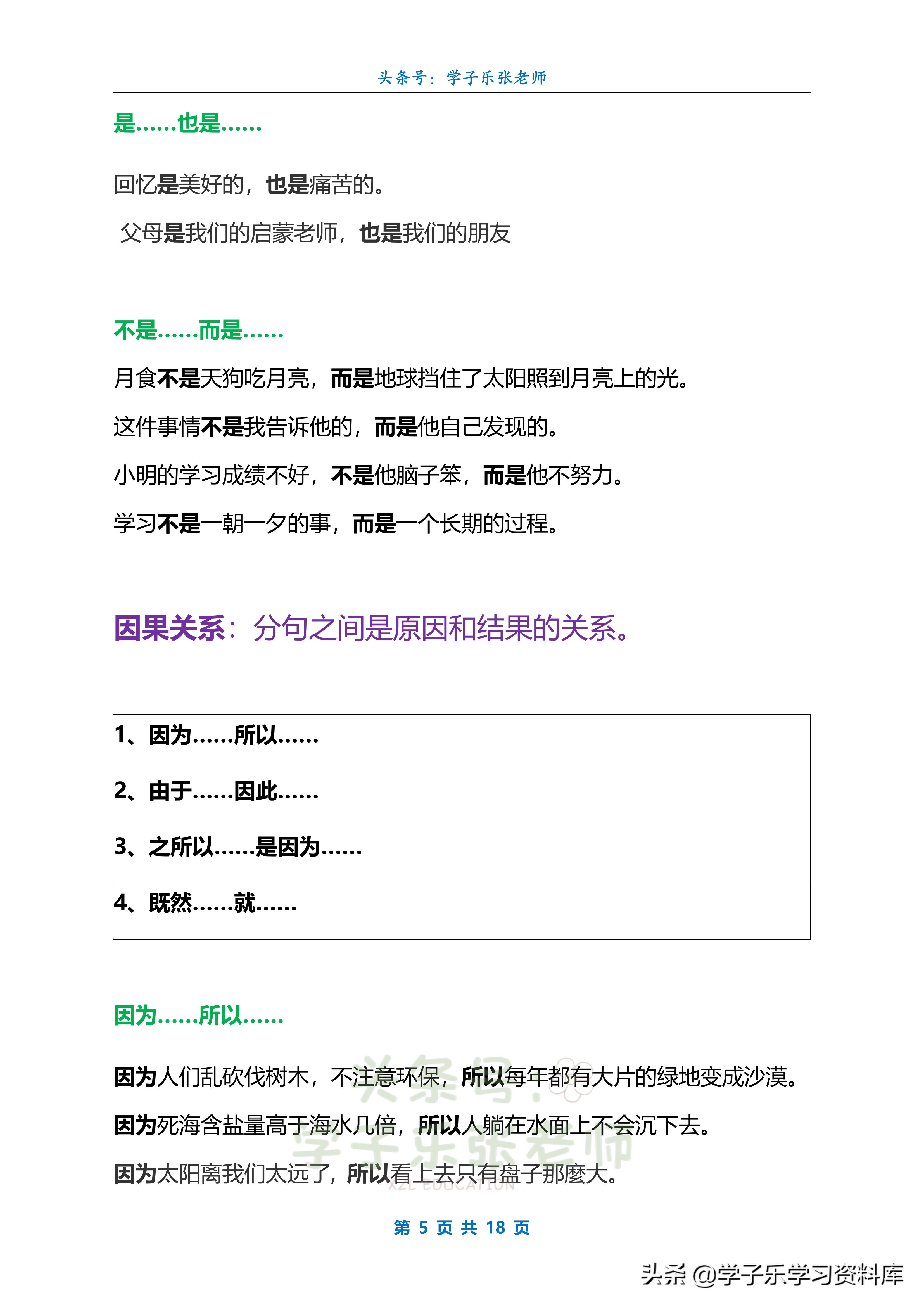 关联词语的分类及用法二年级,关联词语的用法举出来举例