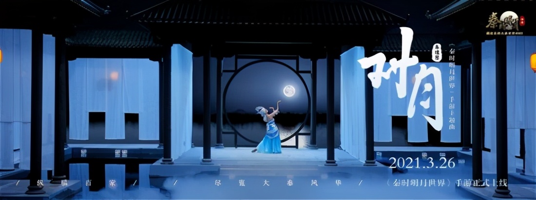 秦时明月主题曲对月,秦时明月世界宣传片歌曲