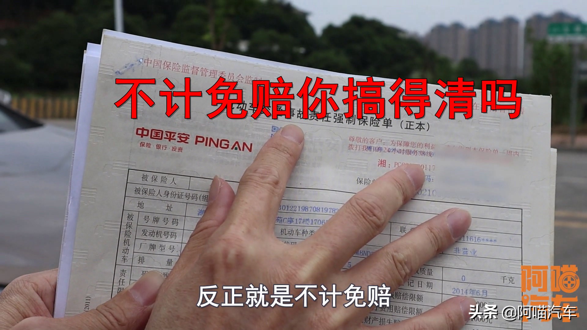 什么是不计免赔险,不计免赔司机是什么意思