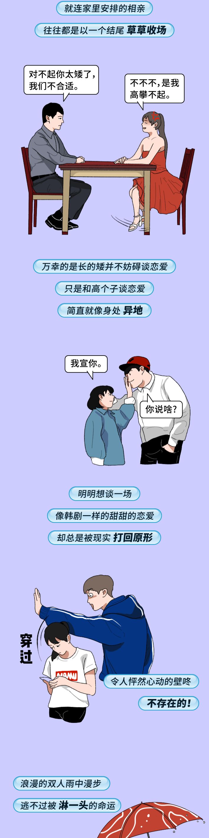 女生个子矮的烦恼漫画,关于身高的漫画
