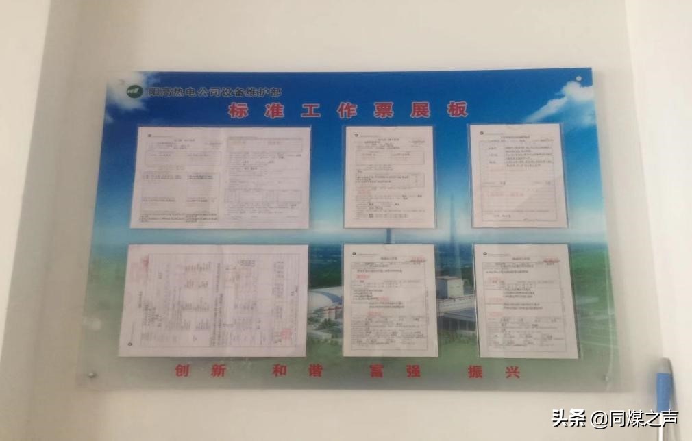 阳高热电设备部,阳高热电公司