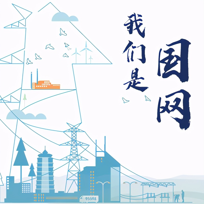 国网国电,国电和国网有什么区别