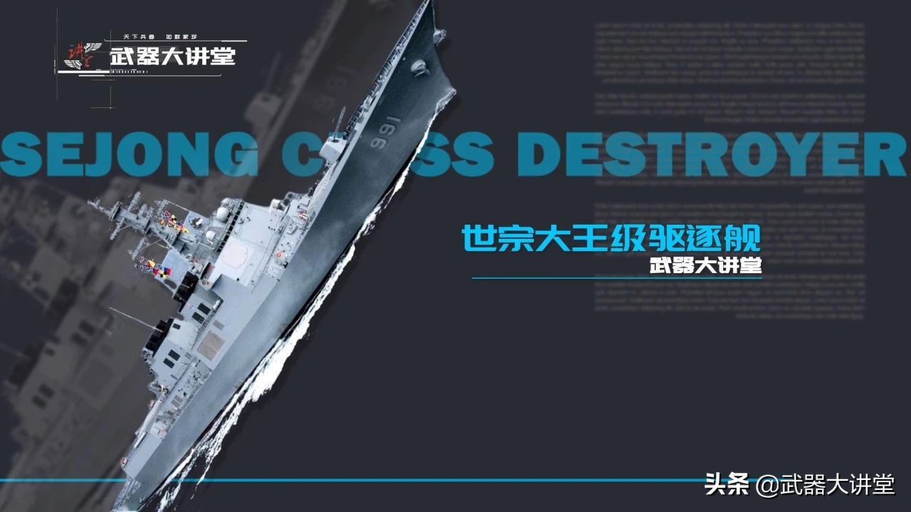 韩国宙斯盾级驱逐舰,宙斯盾驱逐舰最新装备