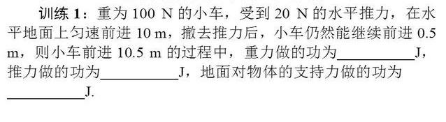 关于“功”的易混点解读及易错题练习,内容丰富,值得学习