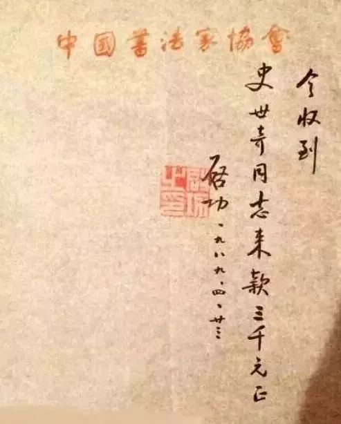 启功真迹100幅拍卖价格,启功卖字画收据