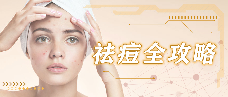 长痘不要惊慌教你自救小妙招,长痘怎么正确处理