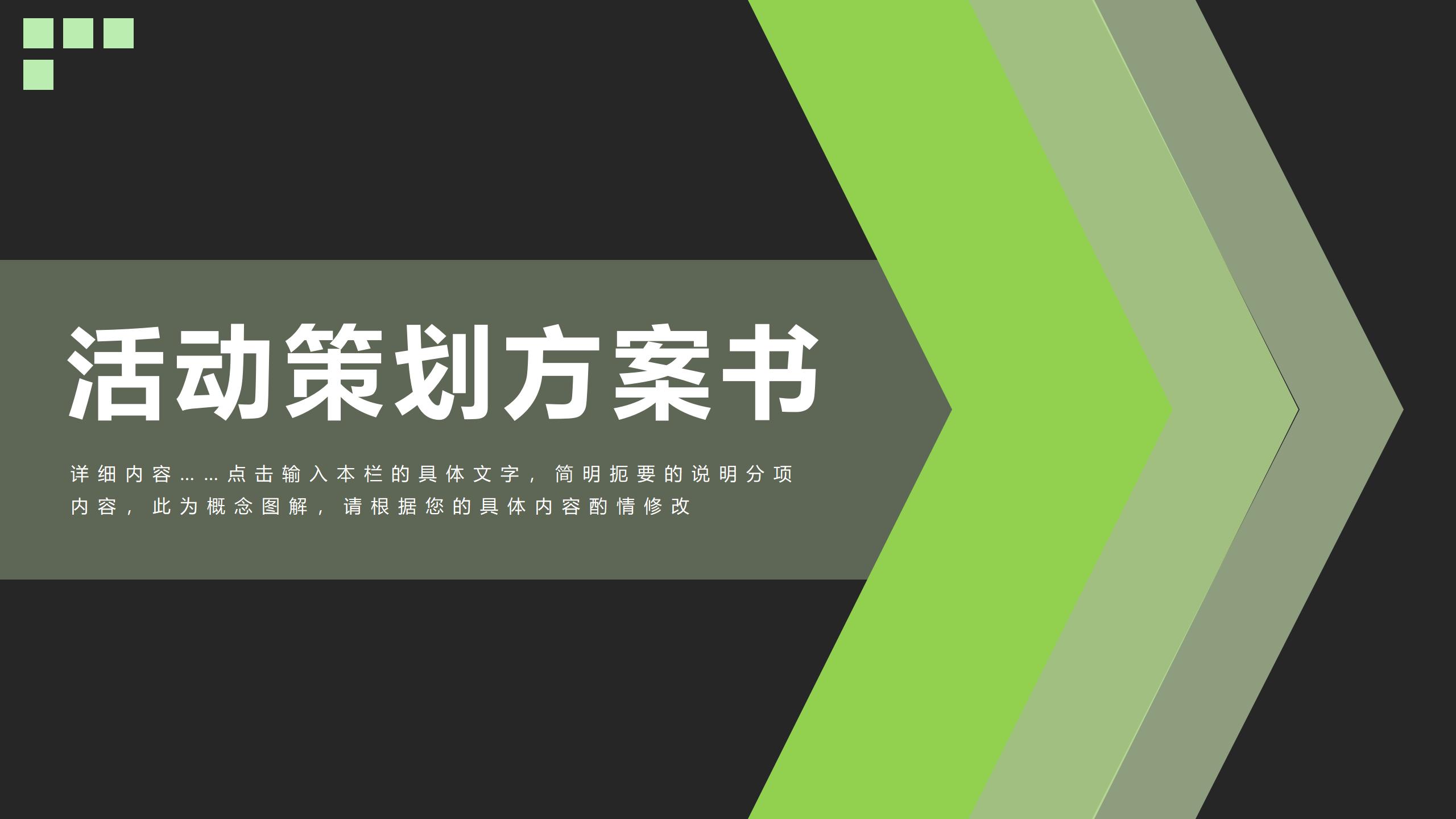 奖励旅游活动策划方案ppt,活动策划方案模板ppt免费下载