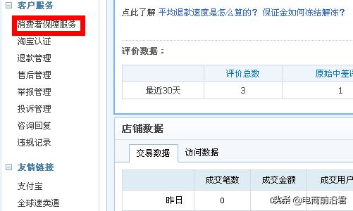 淘宝店铺怎么交消保保证金,淘宝卖珠宝需要缴纳保证金多少
