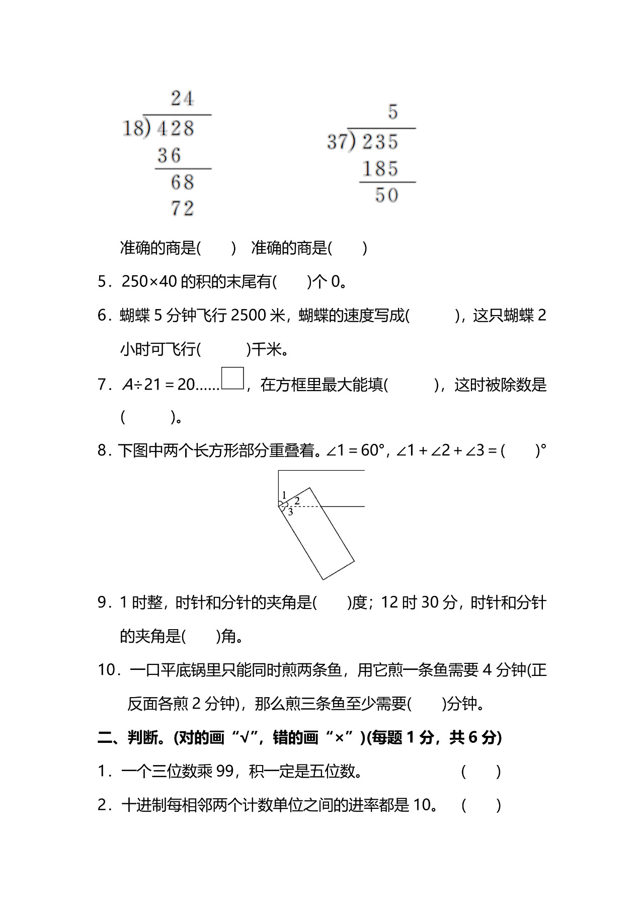 四年级期末测试卷答案冀教版,四年级期末测试卷2023版答案