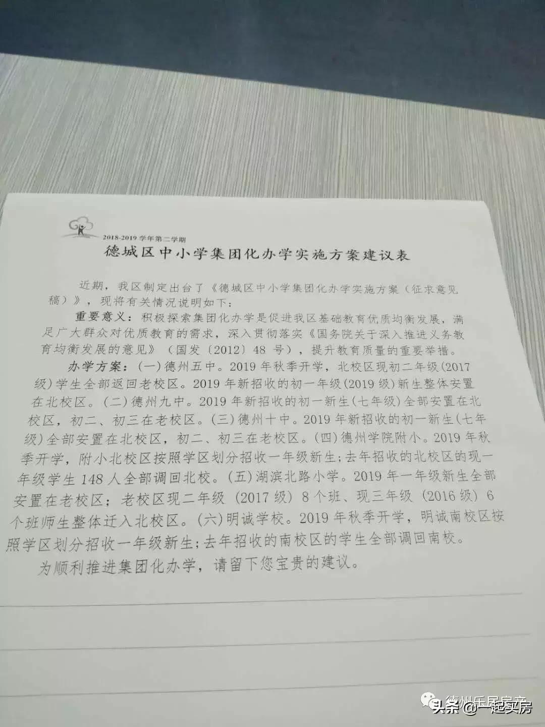 2023年德城区小学学区划分变化,德城区学区新政