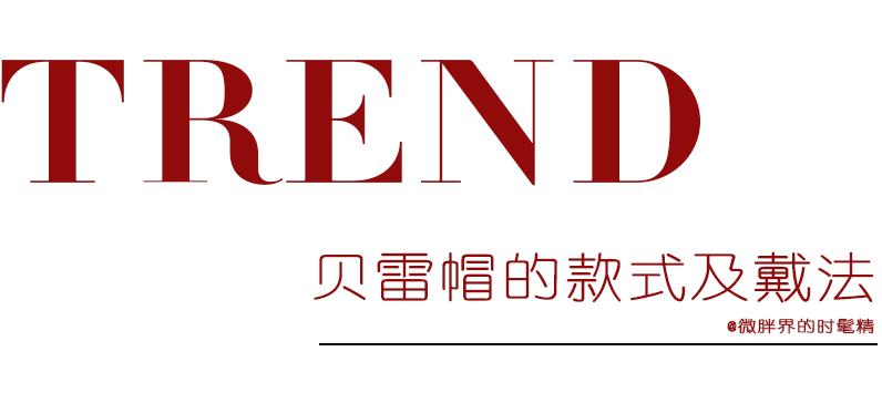 鞠婧祎同款贝雷帽戴法,鞠婧祎同款贝雷帽正确戴法