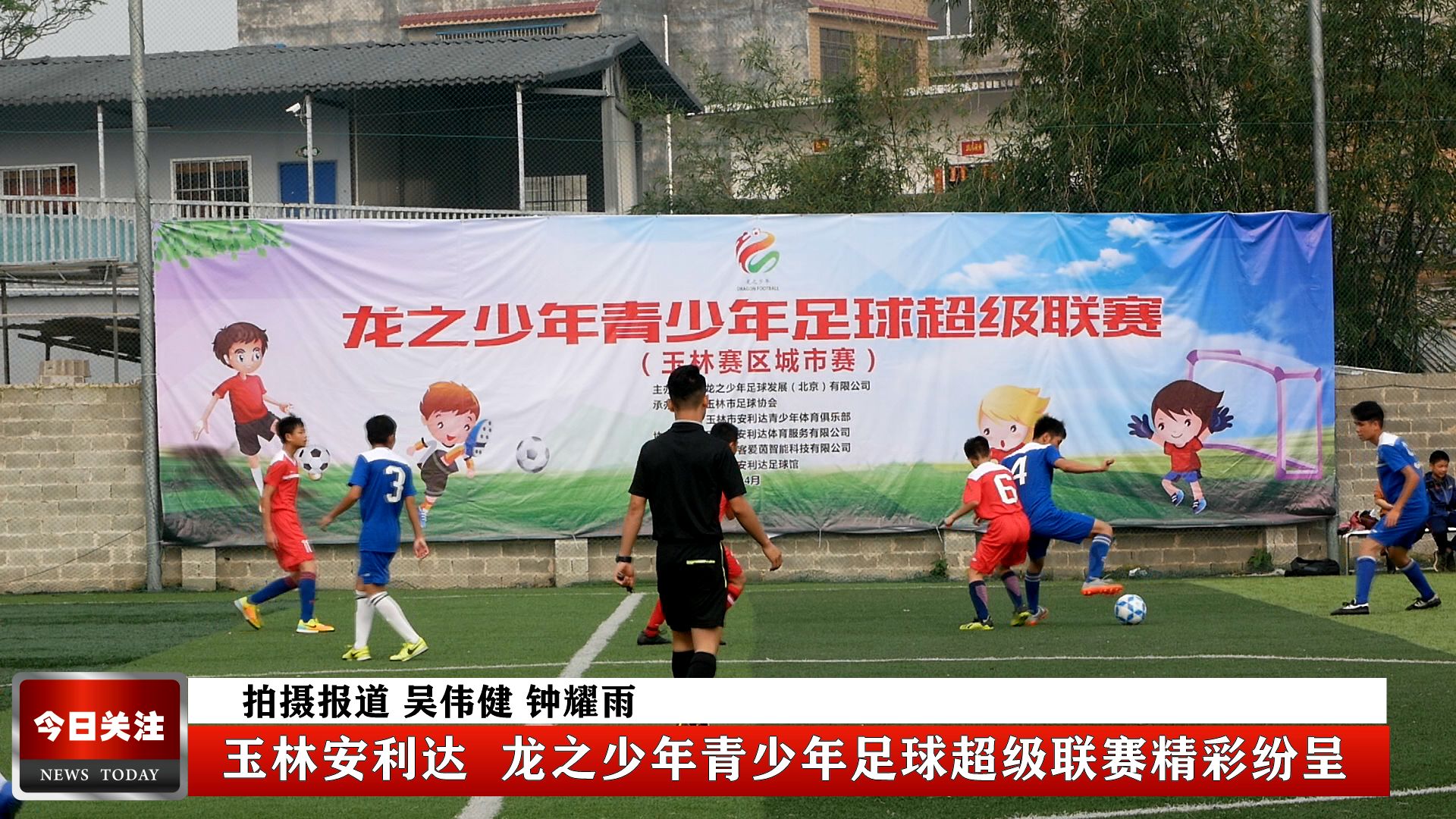 龙之少年足球超级联赛,龙之少年青少年足球邀请赛