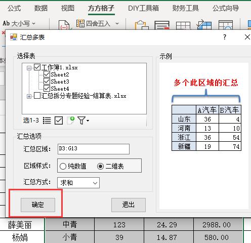 如何汇总表格,如何汇总表格中的所有空白
