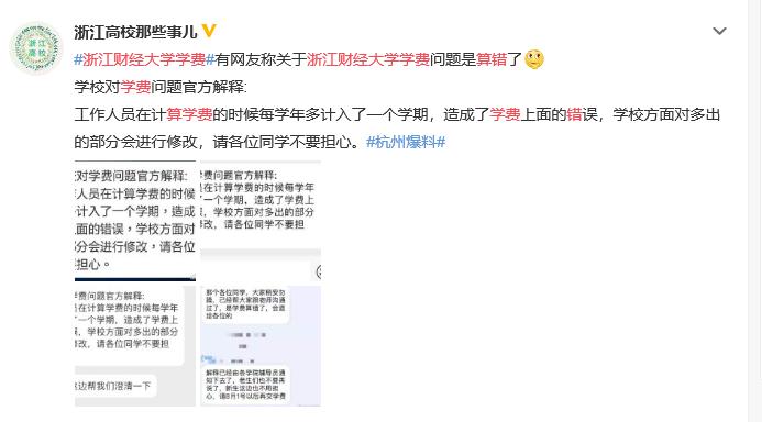 浙江财经大学算错学费？中国十大财经院校实力排行榜