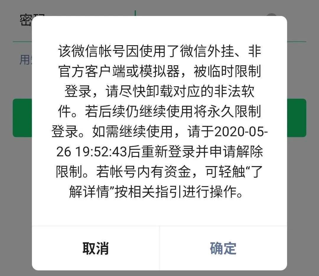 腾讯封杀WeTool等微信辅助工具，顺带封了大量微信号