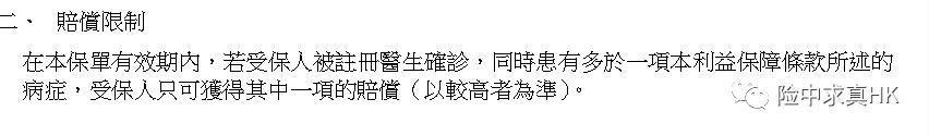 香港保单：请给出购买多次赔付大病险的理由？