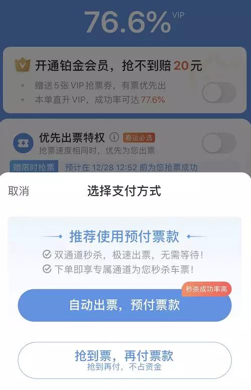 为什么网上抢火车票那么慢,火车票提速包怎么抢票