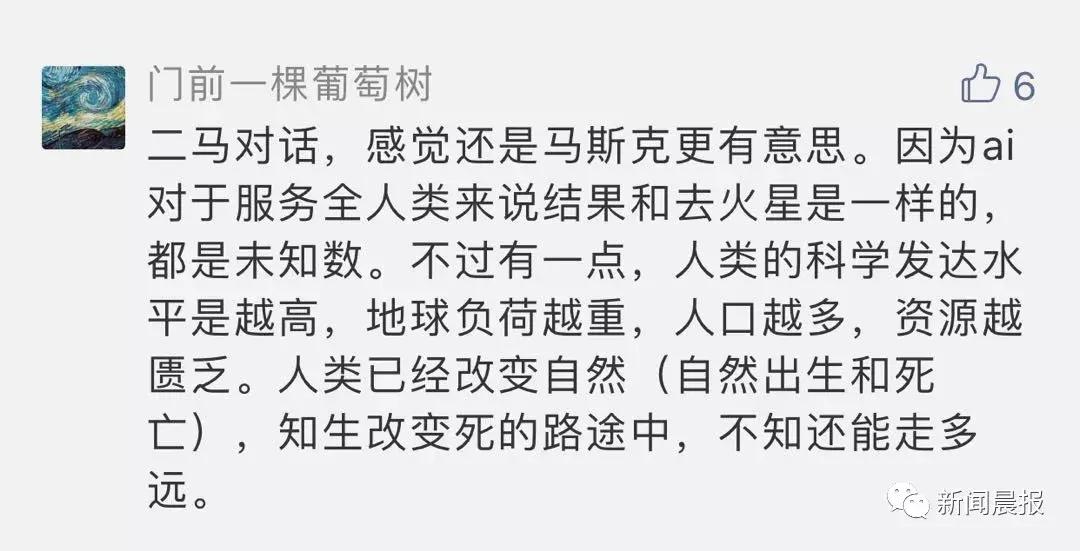 如何看待马云和马斯克谈未来,马云和马斯克对话2020