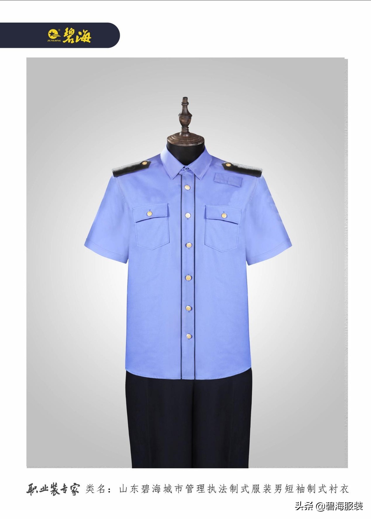 山东碧海样衣效果展示——精准剪裁品质制服1