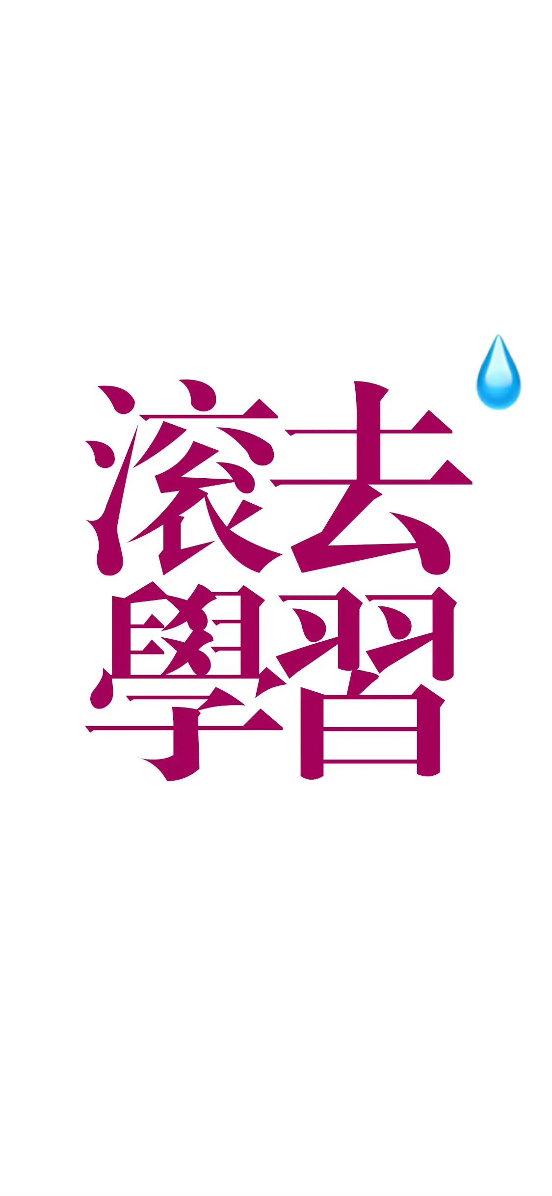 背景图片简约文字,聊天背景文字简约