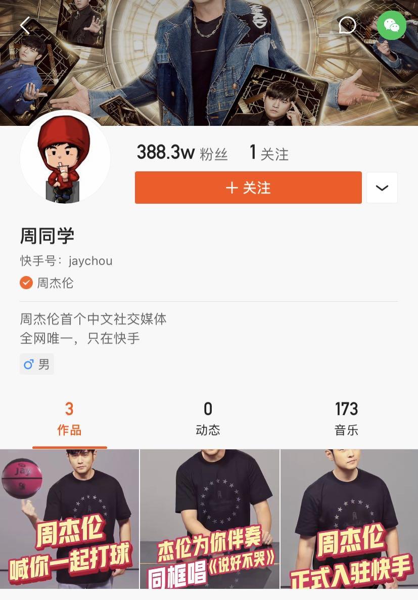 周杰伦快手破1000万直播了吗,周杰伦快手首条视频破亿