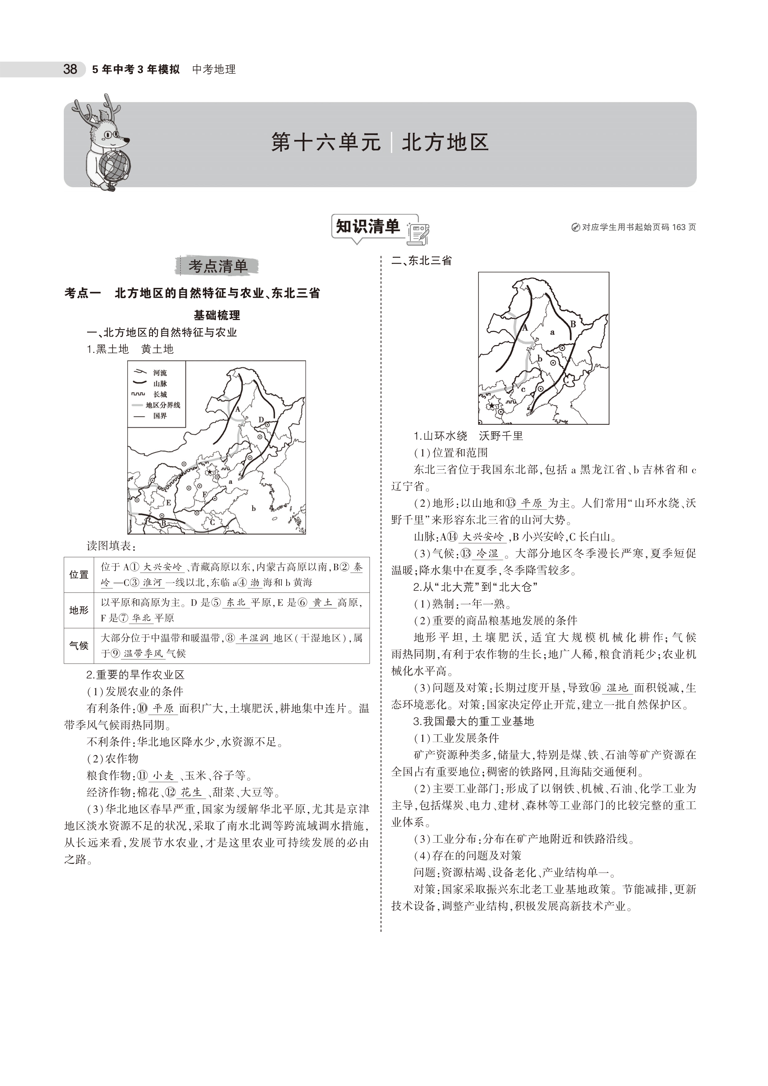 初中地理中考总复习方案,初中地理中考考点必背2022视频