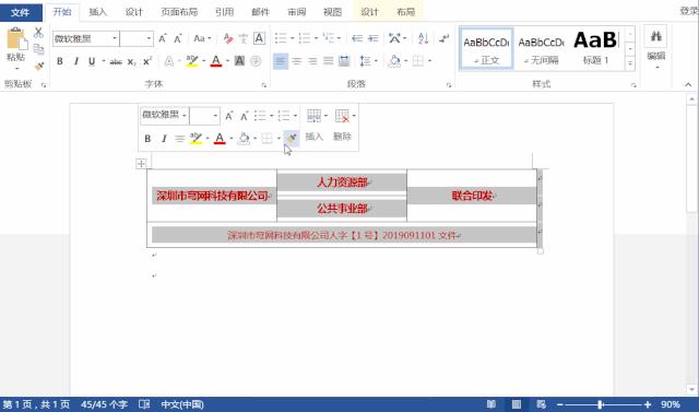 用word如何制作公司红头文件,公司红头文件怎么制作word教程