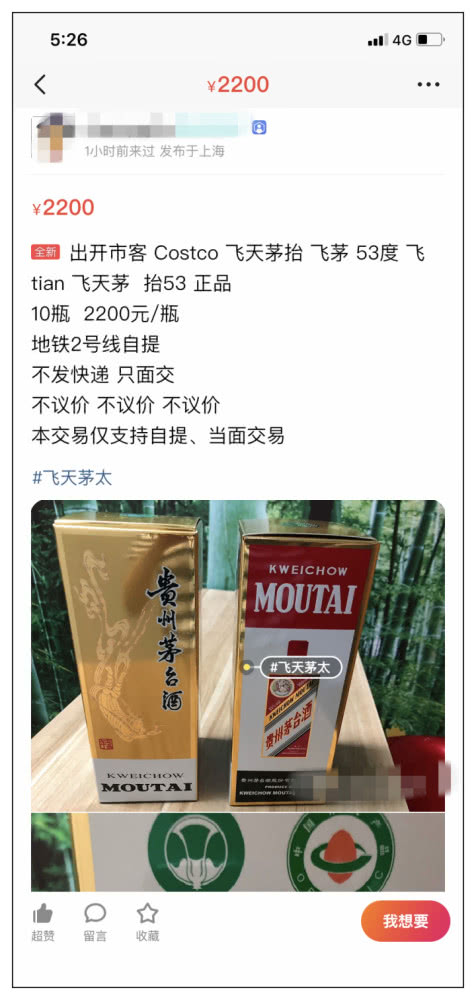 抢到1499元飞天茅台后有人转身每瓶加价700元叫卖