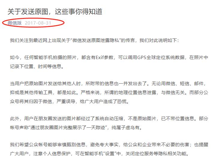 微信发原图泄露位置怎么关闭,微信原图泄露位置
