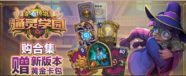 通灵学院新卡大全,通灵学院炉石登录奖励