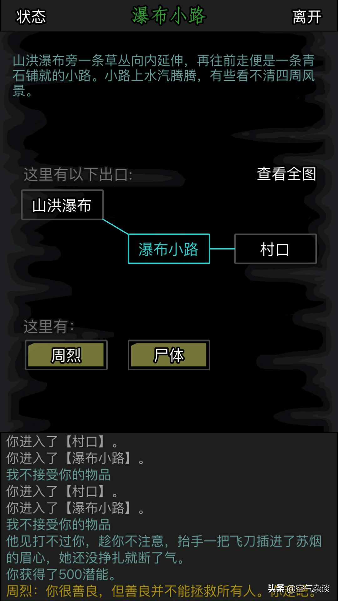 愤愤不平！放置江湖里这个剧情真的气人！