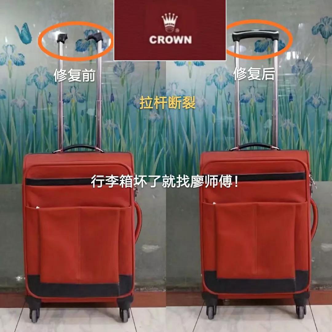 廖师傅修箱包,廖师傅维修