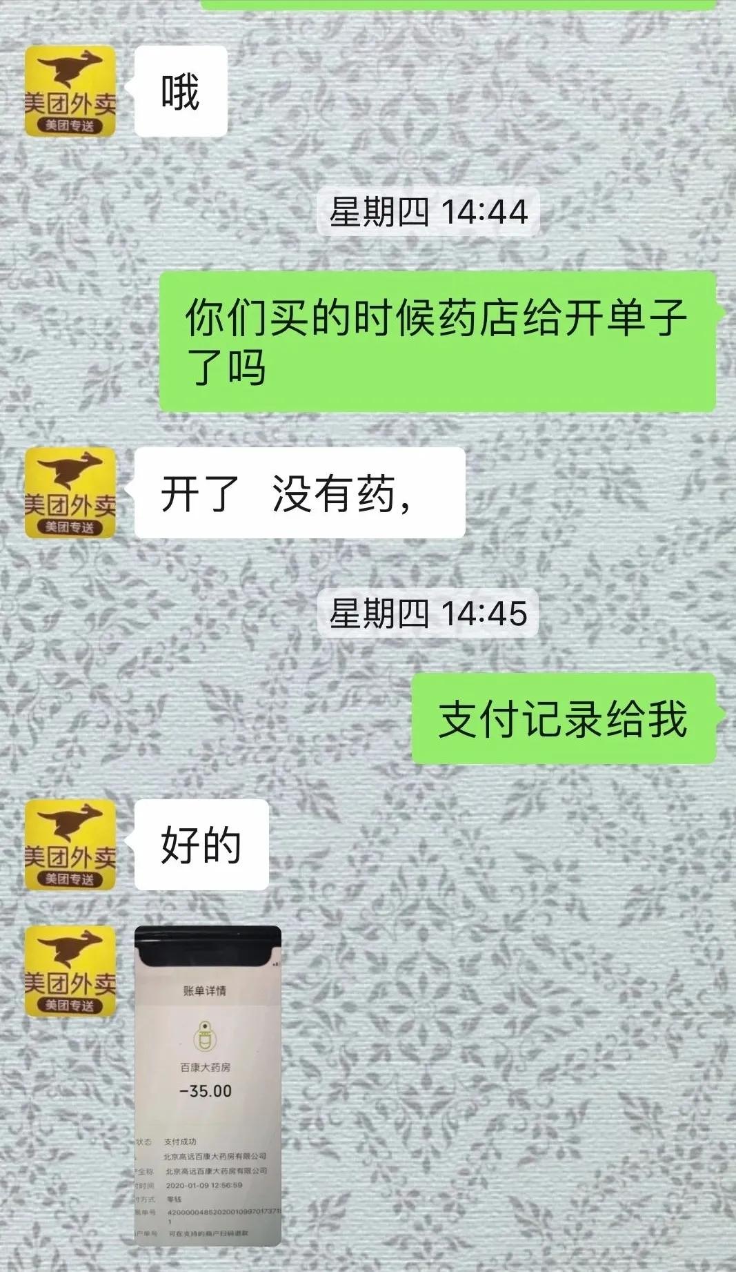 美团骑手伪造票据私售处方药女子服后心悸头晕