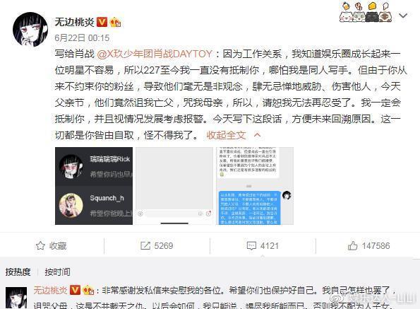 肖战要帮被他粉丝网暴的博主维权？洗白手段还是真心实意？