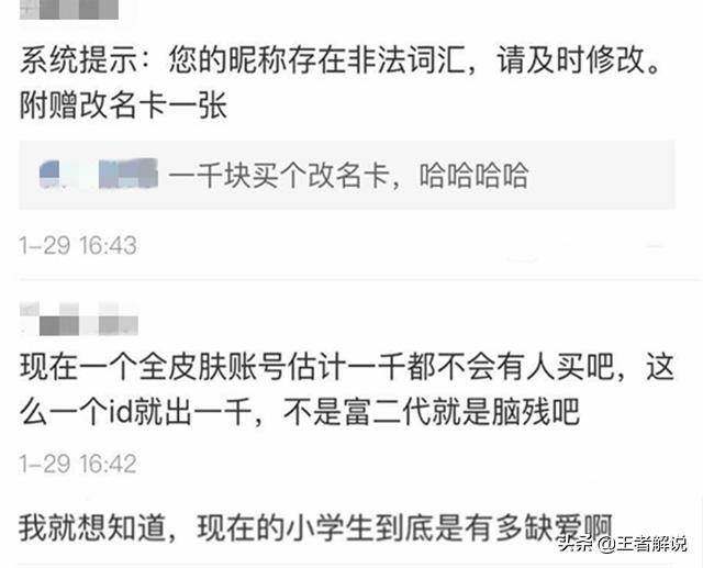 王者荣耀：小学生1000买6级小号，只因一个昵称！得有多缺爱