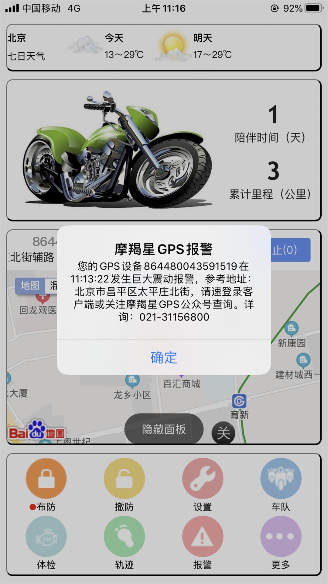 你再碰我车一下试试？爱车加装摩羯星BOXGPS经验分享