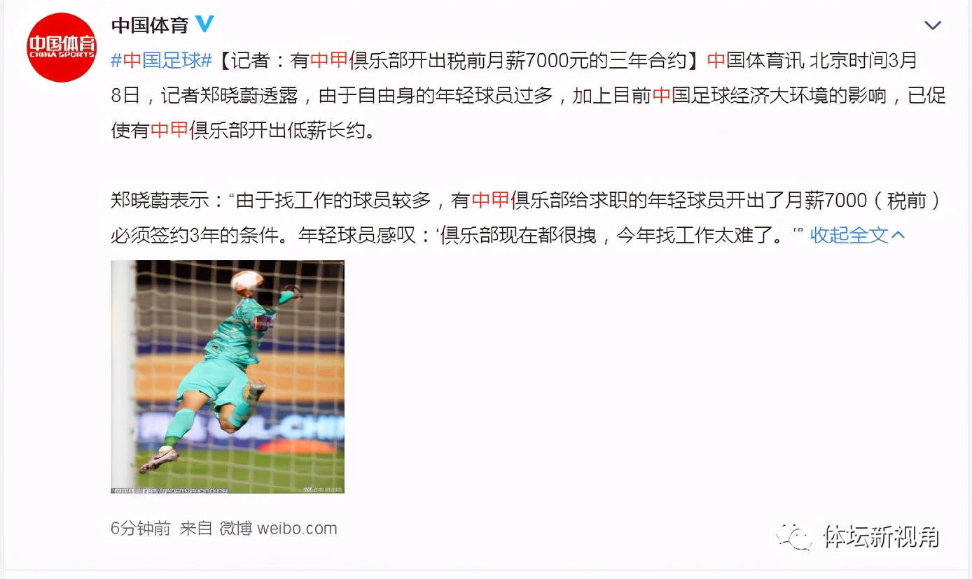 中国足球工资下降了吗,中国足球球员工资现状