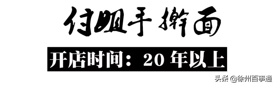 徐州美食攻略100元,徐州必吃的十大特色美食老店