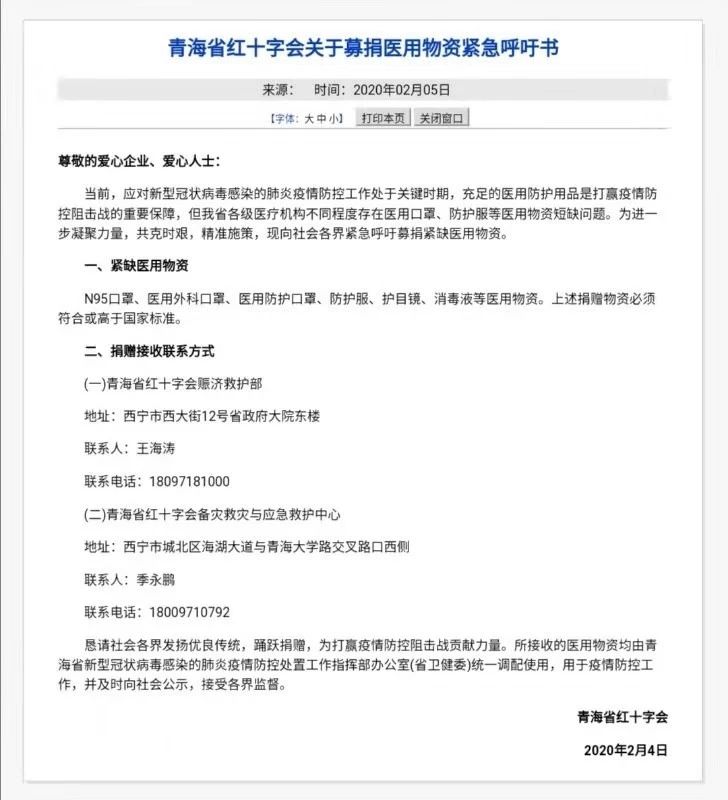 韩红爱心慈善基金会抗击疫情,青海海西抗击疫情公益