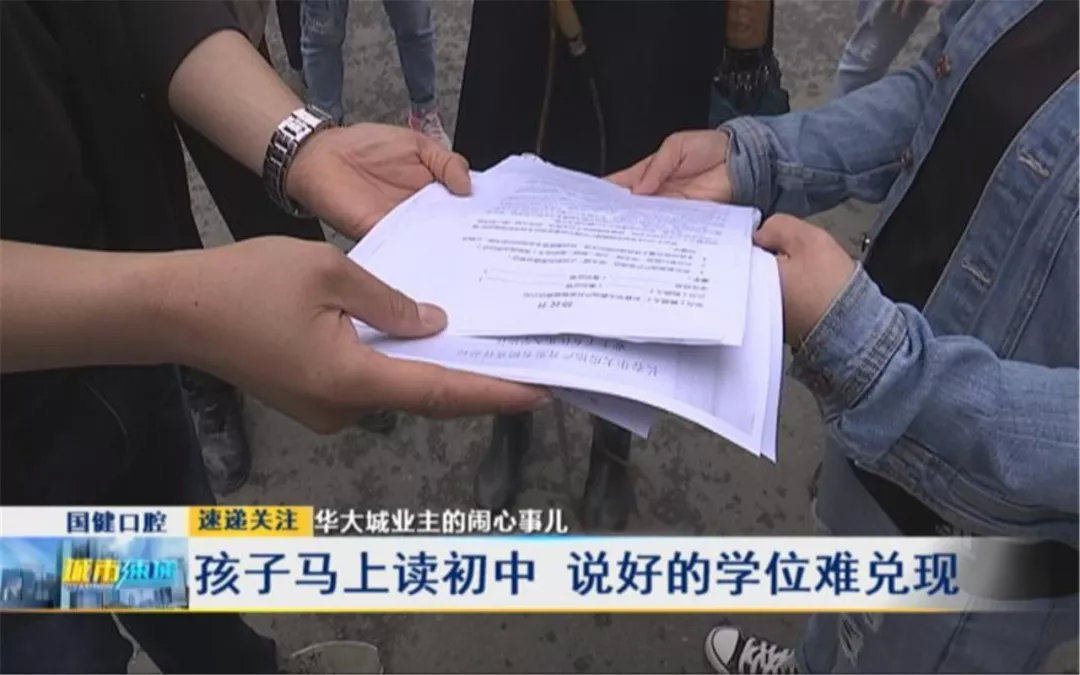 @华大城：孩子马上读初中说好的学位哪去了？