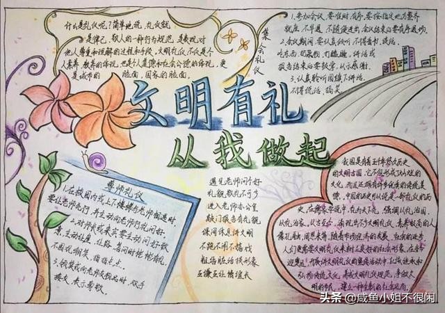 文明礼仪绘画手抄报最简单的,文明礼仪绘画手抄报简单漂亮