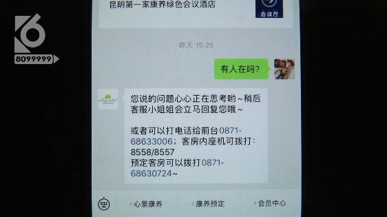 离谱！网购云南安宁的温泉酒店，却被告知要去重庆住？