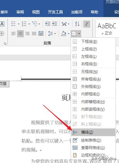 如何删除word文档的页眉线,怎么去除word文档上面的页眉线