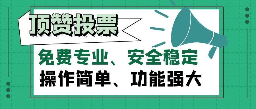 怎么制作微信投票活动,制作微信投票活动的方法和步骤
