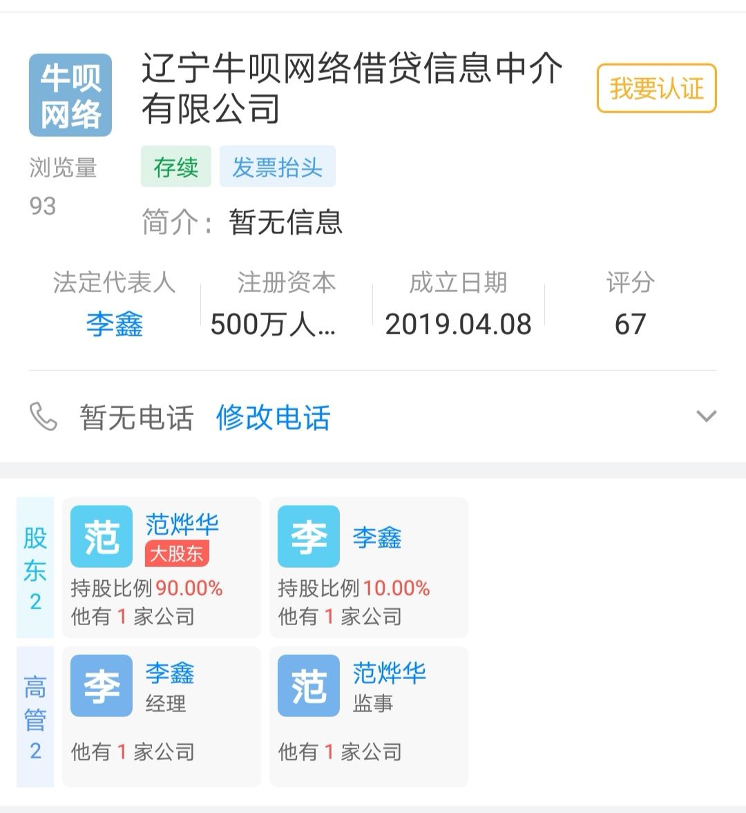 抢备案风头?新玩家抢注网贷公司恐打水漂!