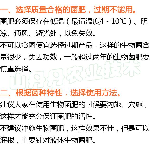 生物菌肥的最佳使用方法,生物菌肥的用途与病虫害的防治
