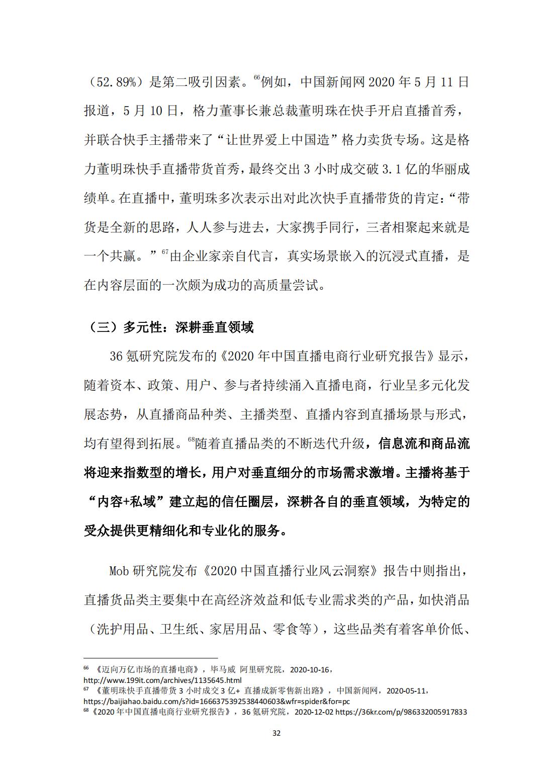 直播电商新零售模式分析,新零售研究之直播电商报告